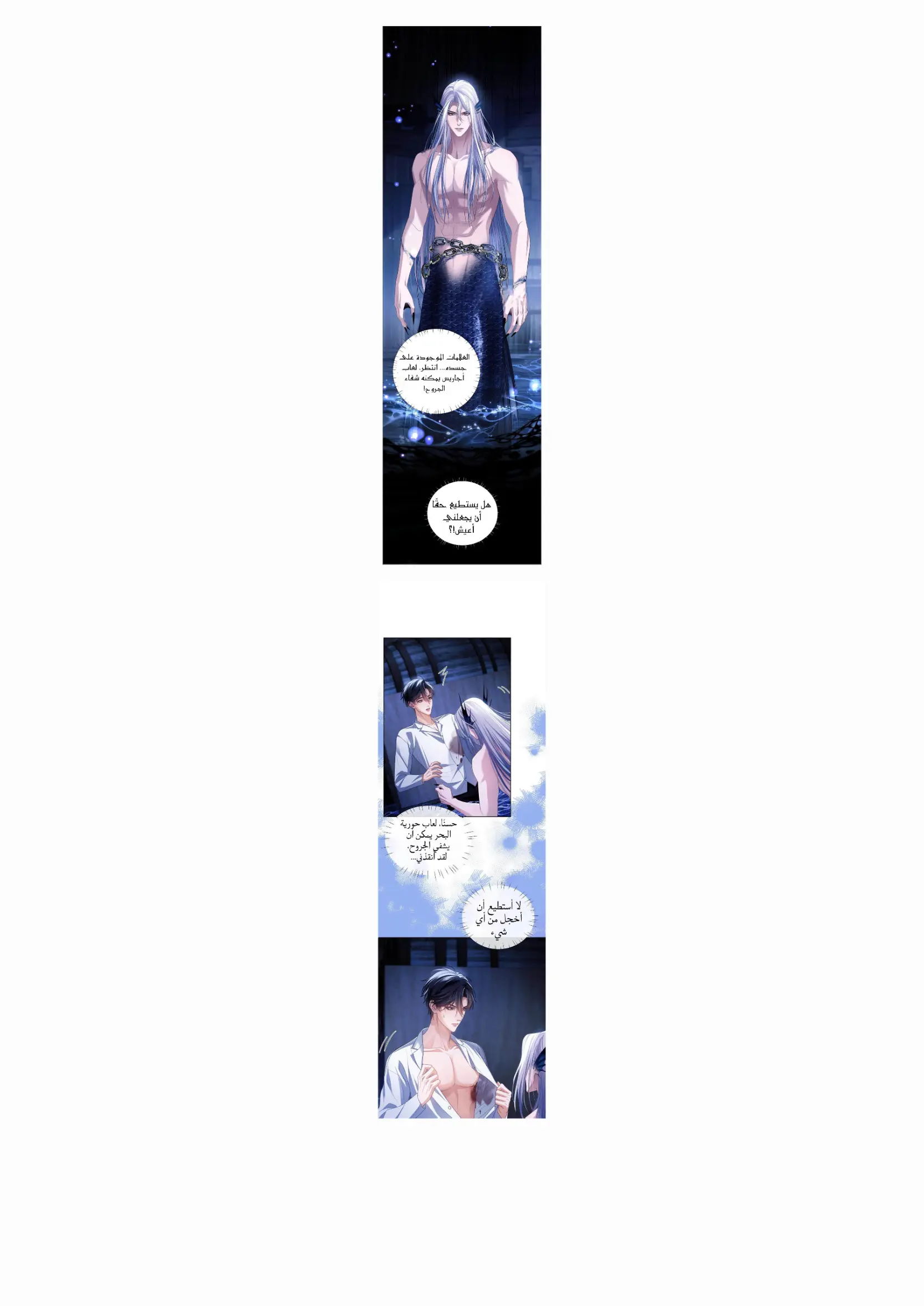 ديشارو ميرميد – الفصل 26 page 1